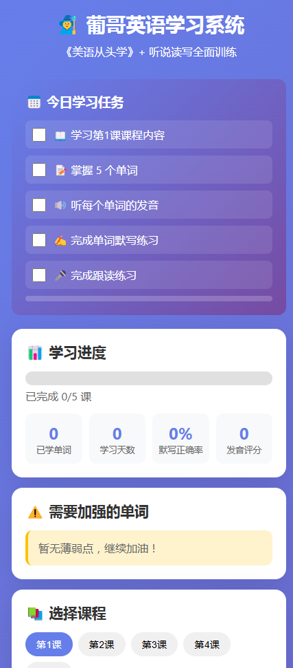 English Learning System